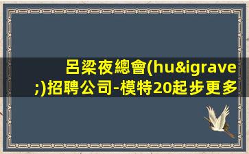 廣州KTV招聘