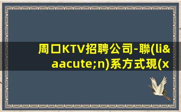 北京夜場招聘