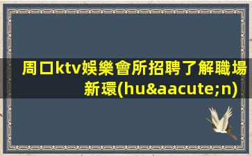 六盤水夜總會招聘