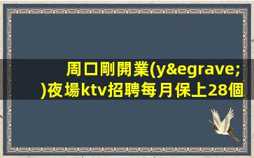 佛山夜場招聘