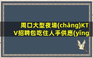 張掖酒吧招聘