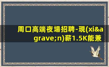 唐山夜場招聘