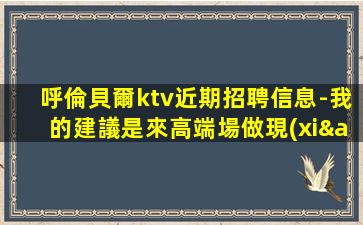 雅安夜場招聘