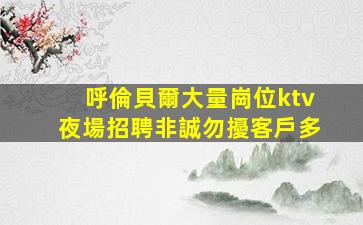 德州KTV招聘