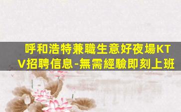 廣安夜總會招聘