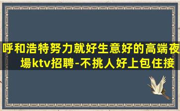 紹興KTV招聘