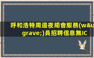 寶雞酒吧招聘