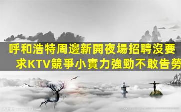黑河酒吧招聘