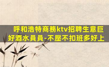 丹東酒吧招聘