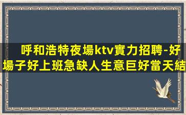 永州KTV招聘