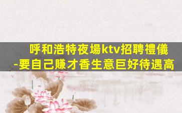 福州夜總會招聘