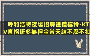 畢節KTV招聘
