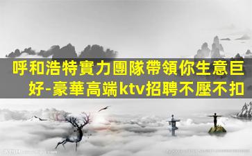 湖北夜場招聘