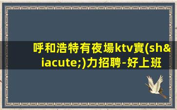 安陽酒吧招聘