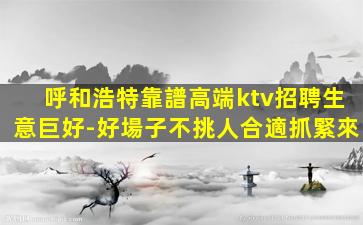 眉山夜場招聘