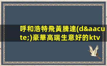 郴州夜總會(huì)招聘