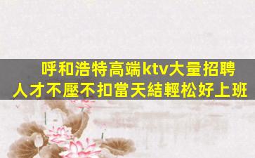 十堰夜場招聘