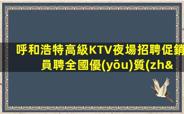 江西KTV招聘
