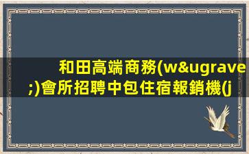 婁底KTV招聘