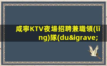 淮北夜場招聘