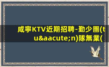 吉安KTV招聘