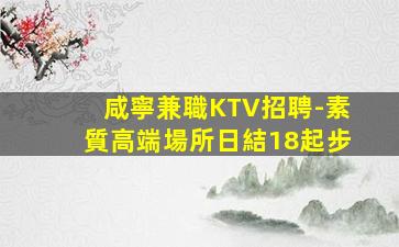 鹽城夜場招聘