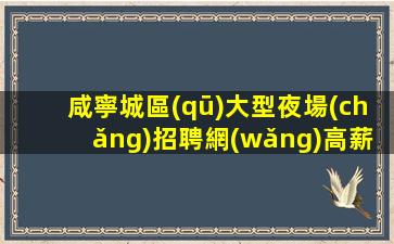 韶關(guān)酒吧招聘
