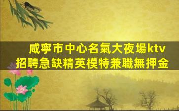 周口夜場招聘