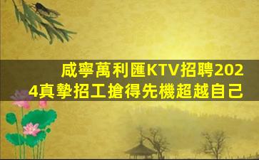 南京夜總會招聘