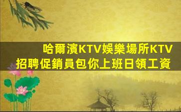 長沙KTV招聘