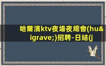中山酒吧招聘