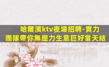 忻州酒吧招聘