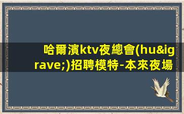 南通KTV招聘