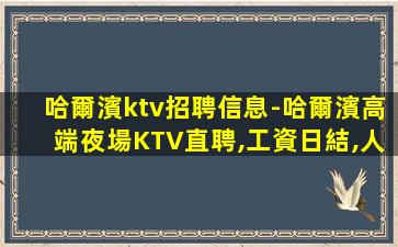 哈密KTV招聘