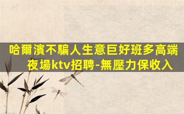 日照夜總會招聘