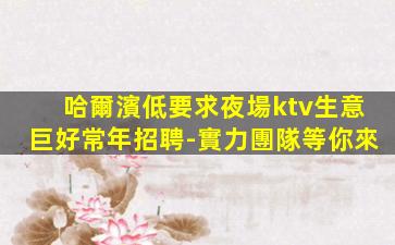 安陽夜場招聘