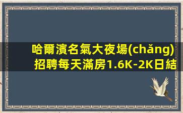 通化酒吧招聘