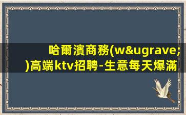 桂林KTV招聘