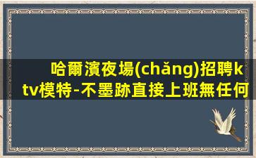 梧州酒吧招聘