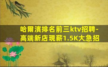常德夜總會招聘