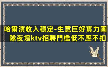 中衛夜總會招聘
