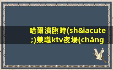 臨沂夜總會(huì)招聘