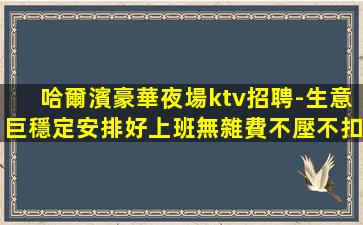 衢州夜總會招聘
