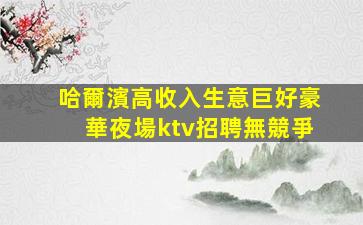 蚌埠夜場招聘