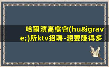 宜賓夜總會(huì)招聘