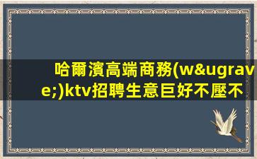 張家界夜總會招聘