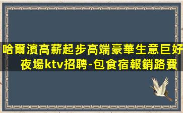 攀枝花KTV招聘