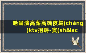 武威KTV招聘