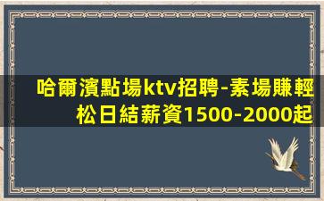 寧德夜總會招聘