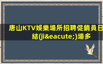 揚州夜場招聘